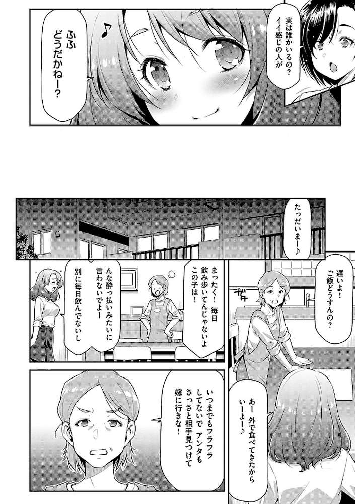 あのこのなか【和馬村政】 (p11)