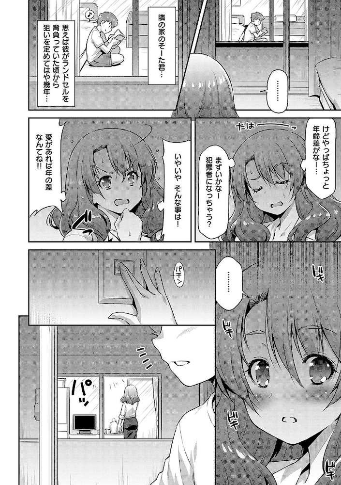 あのこのなか【和馬村政】 (p13)
