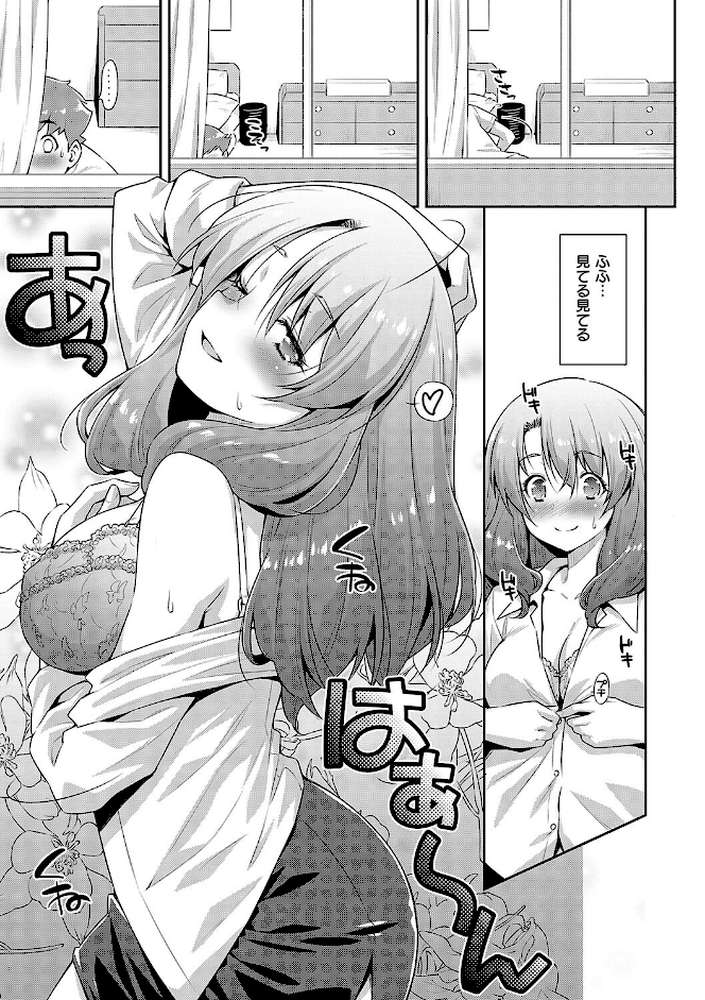 あのこのなか【和馬村政】 (p14)