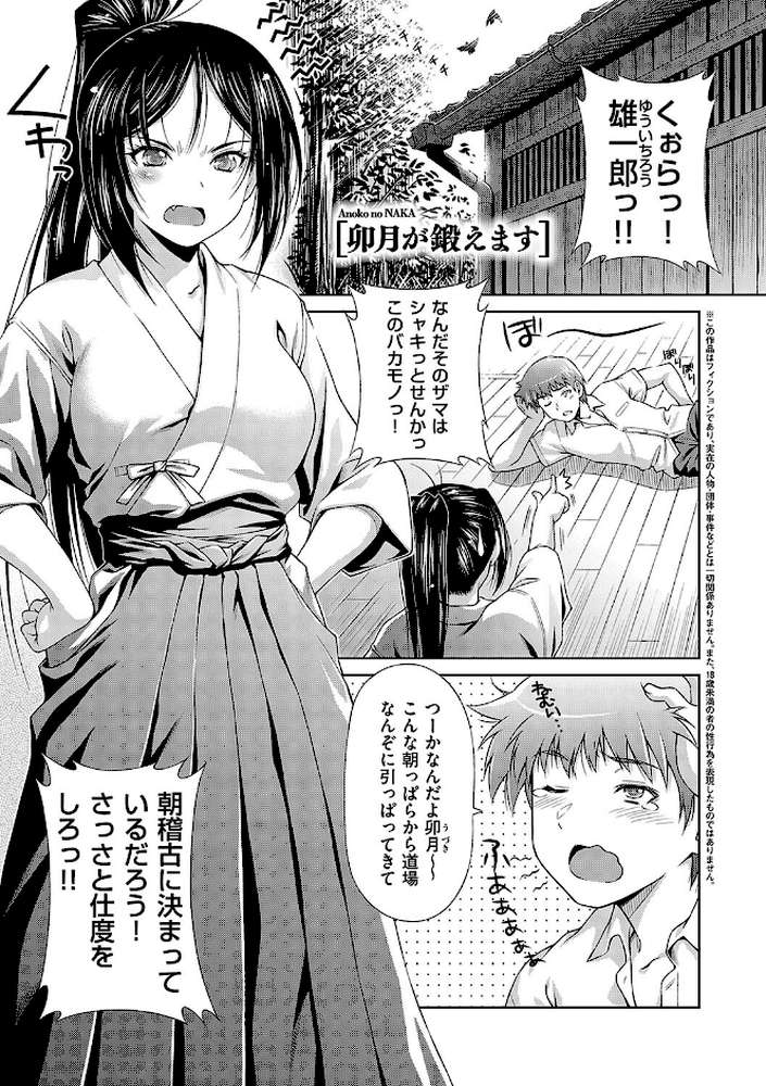 あのこのなか【和馬村政】 (p16)