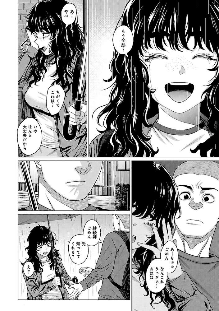 ホンキみせてよ【チキン】 (p17)