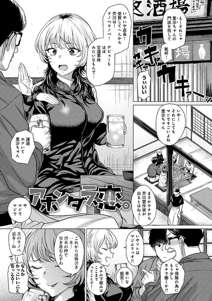 ホンキみせてよ【チキン】 (p18)