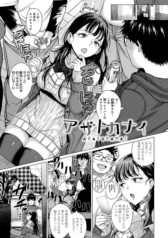 ホンキみせてよ【チキン】 (p19)