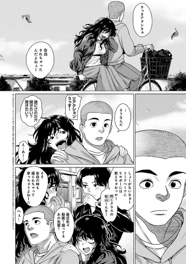 ホンキみせてよ【チキン】 (p11)