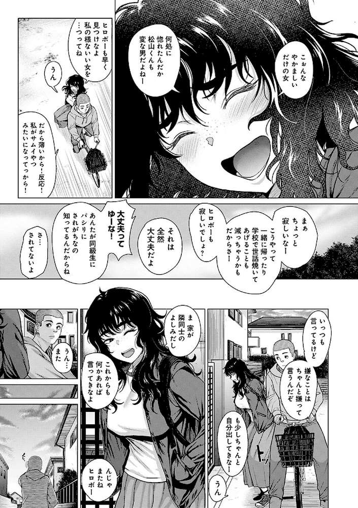 ホンキみせてよ【チキン】 (p12)