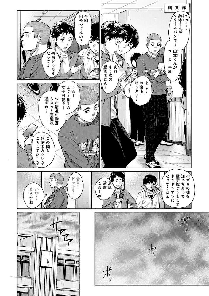 ホンキみせてよ【チキン】 (p13)