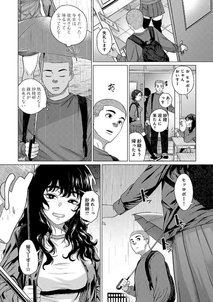 ホンキみせてよ【チキン】 (p14)