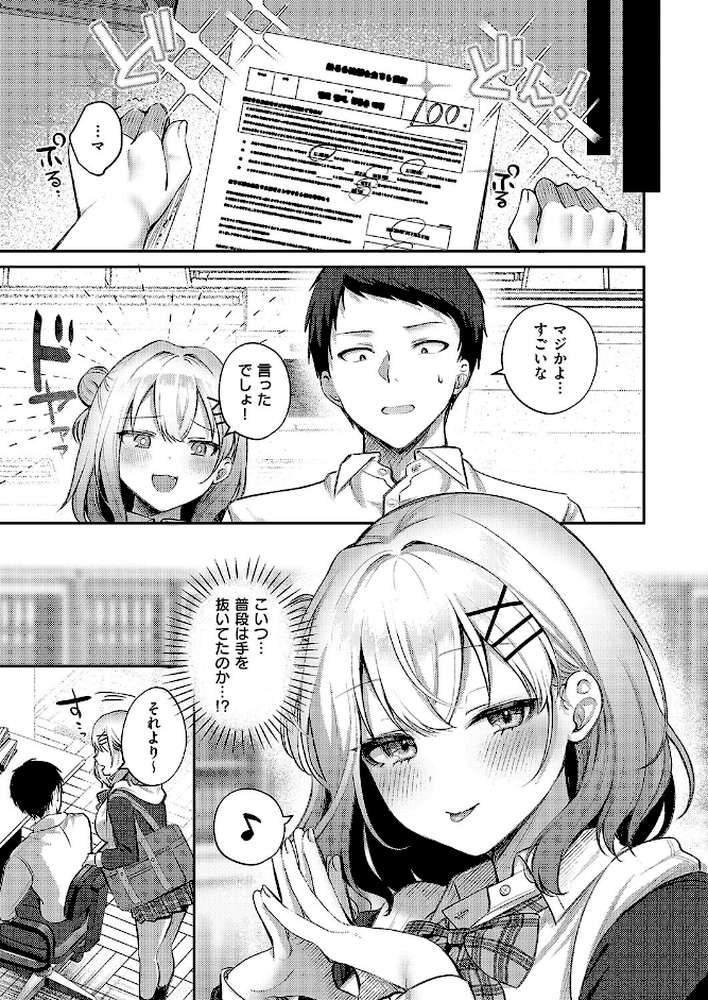 純愛テンプテーション【ぽんたろ】 (p5)