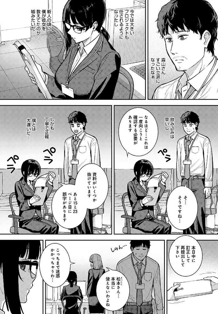 だめんずマッチング【たつか】 (p2)