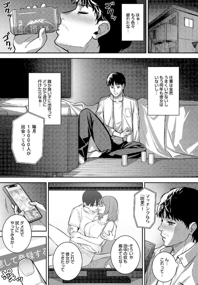 だめんずマッチング【たつか】 (p3)