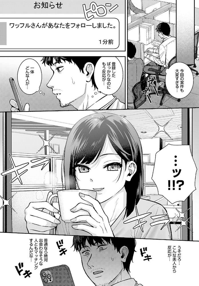 だめんずマッチング【たつか】 (p4)