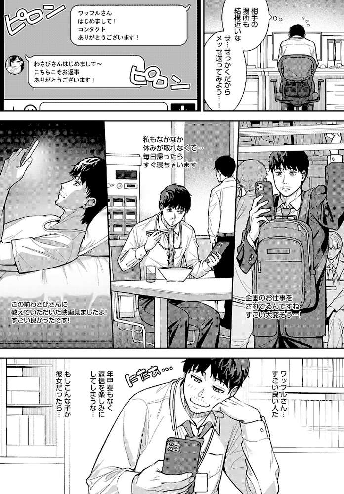 だめんずマッチング【たつか】 (p5)