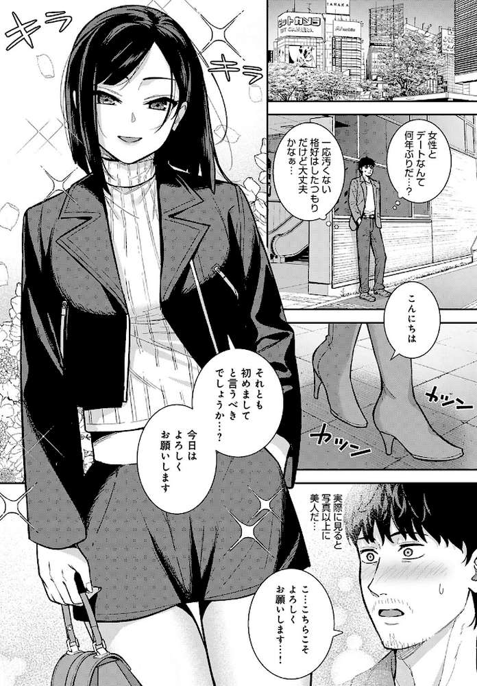 だめんずマッチング【たつか】 (p7)