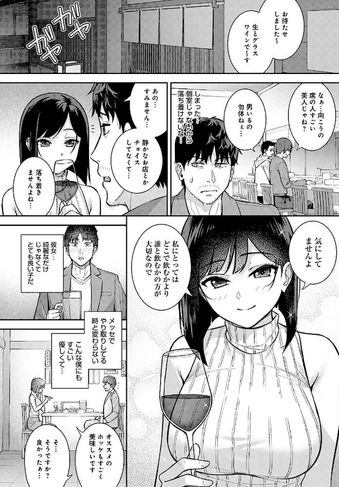 だめんずマッチング【たつか】 (p8)