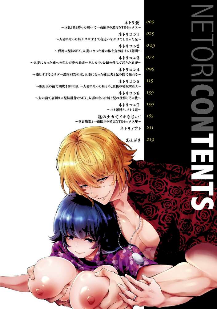 ネトリコン【伊達レン】 (p2)