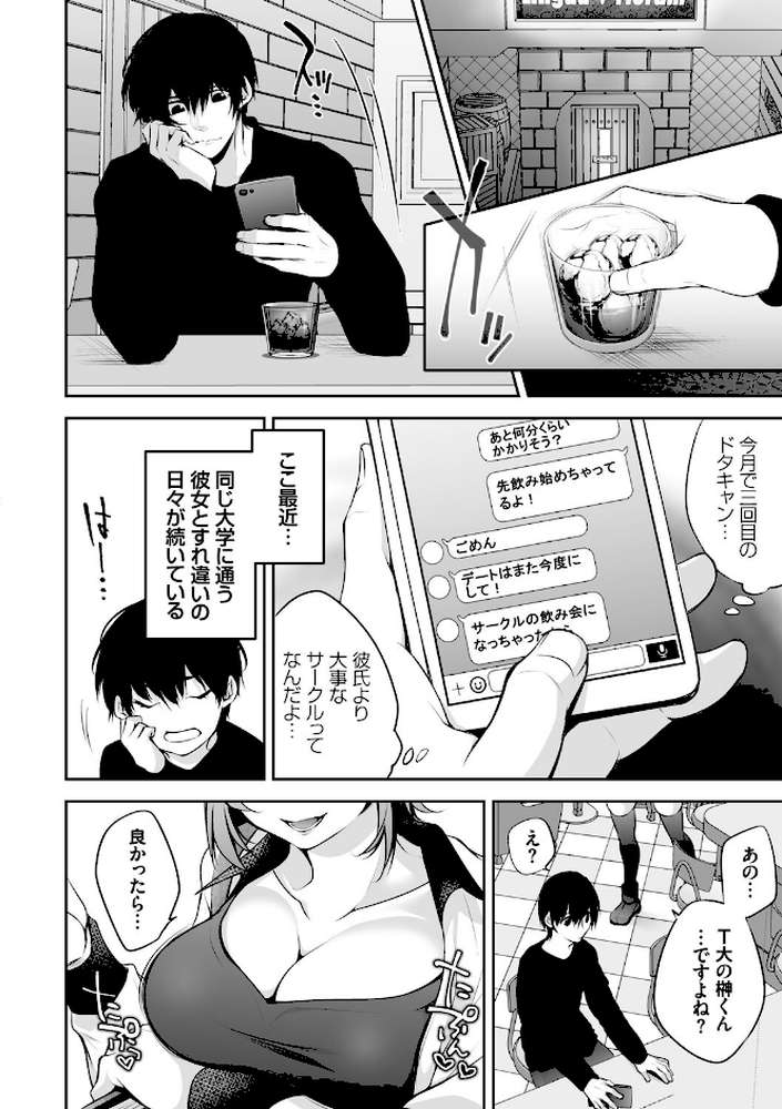 ネトリコン【伊達レン】 (p4)