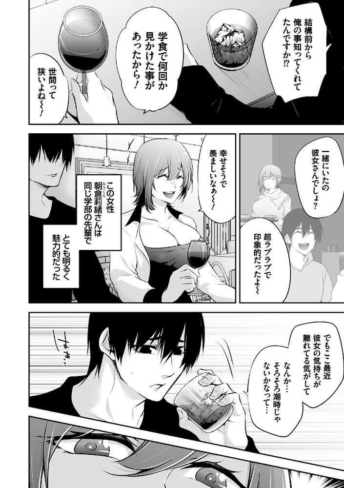 ネトリコン【伊達レン】 (p6)