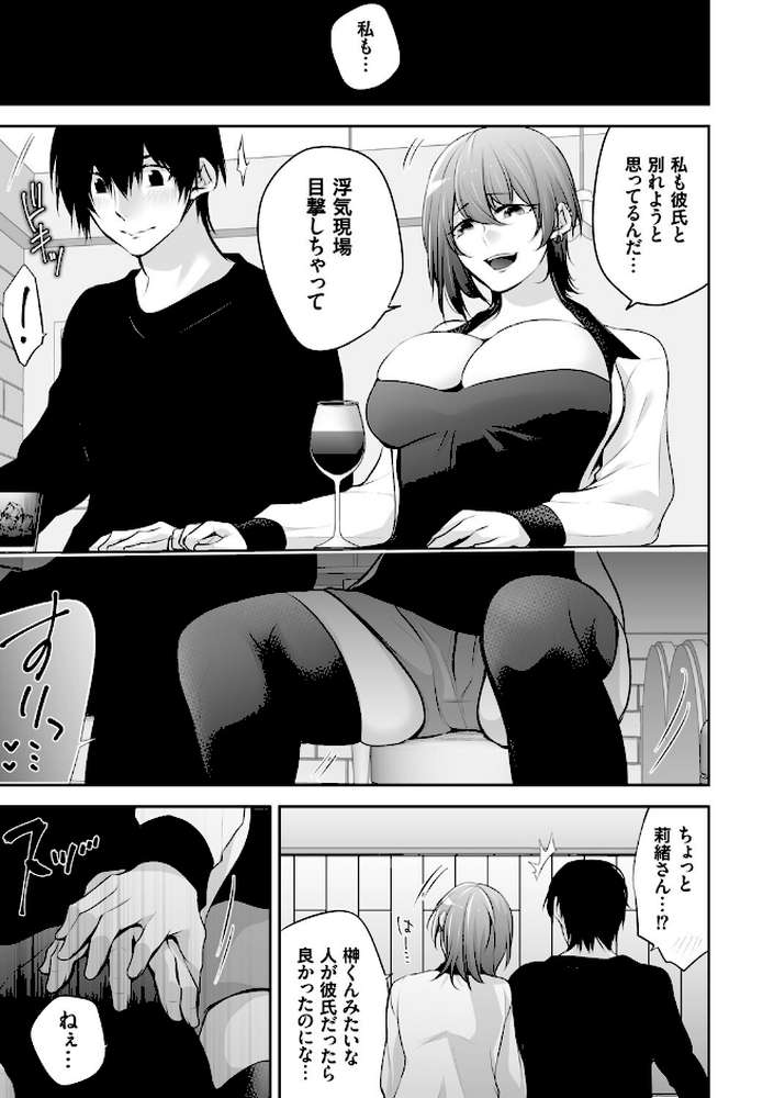 ネトリコン【伊達レン】 (p7)