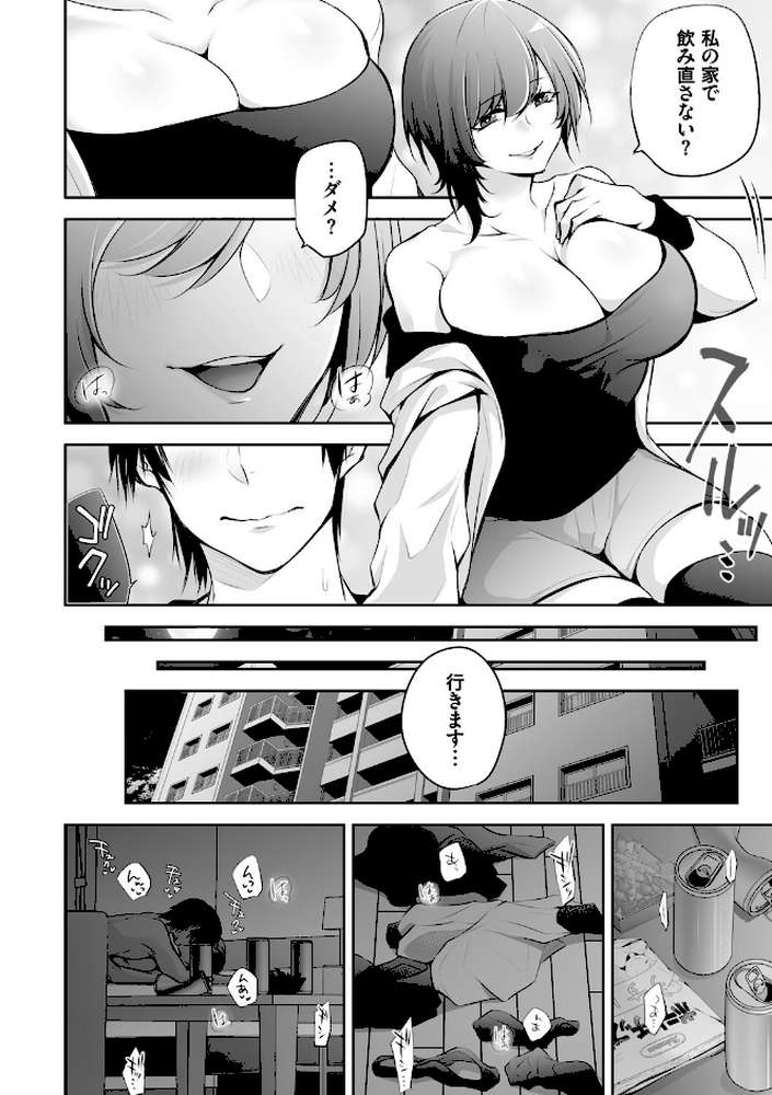 ネトリコン【伊達レン】 (p8)