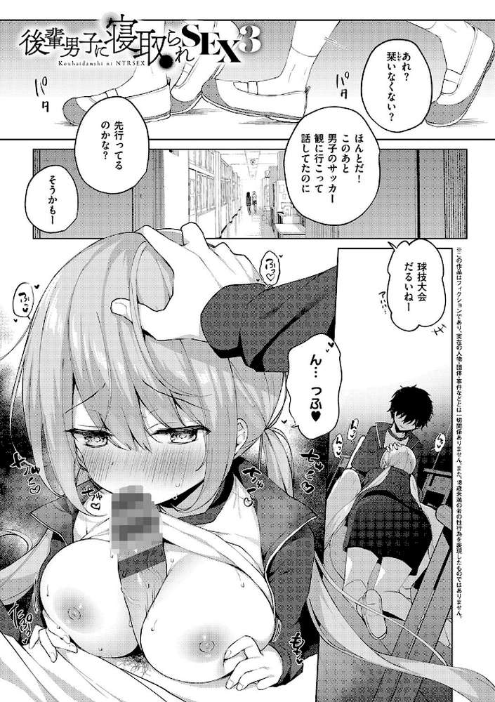 後輩男子に寝取られSEX【ひさぎ】 (p17)