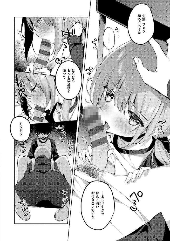 後輩男子に寝取られSEX【ひさぎ】 (p18)