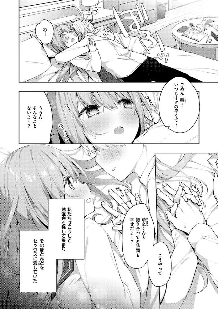 後輩男子に寝取られSEX【ひさぎ】 (p4)