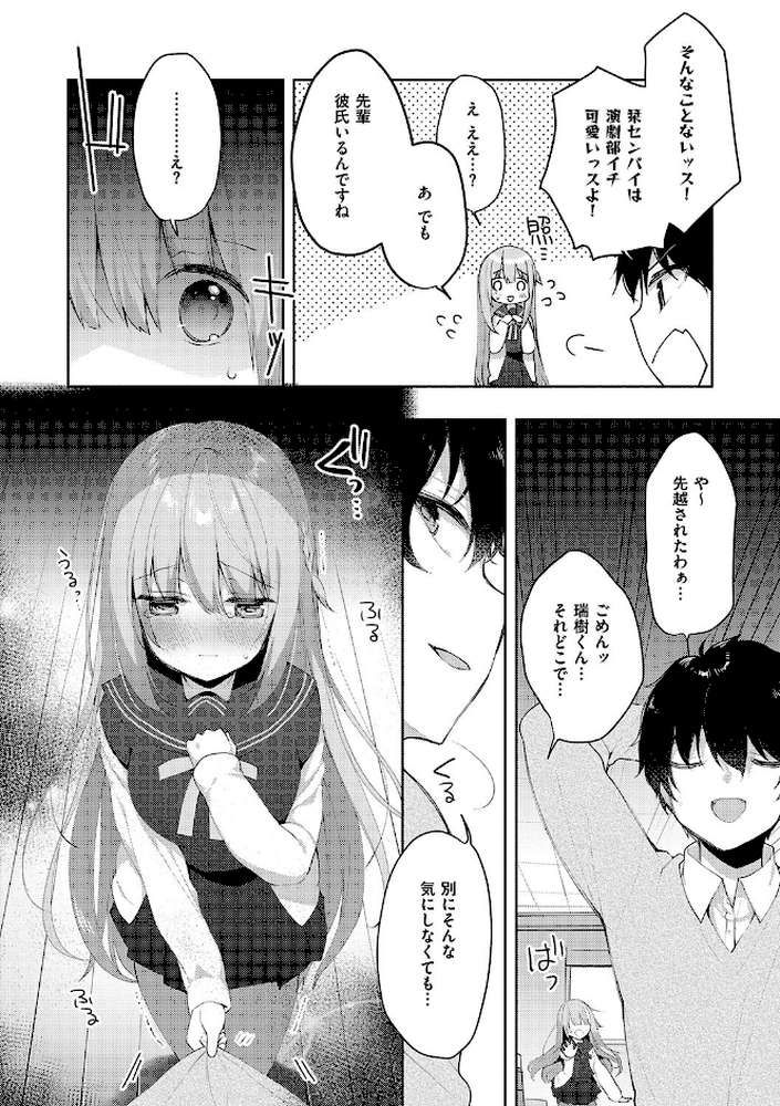 後輩男子に寝取られSEX【ひさぎ】 (p8)