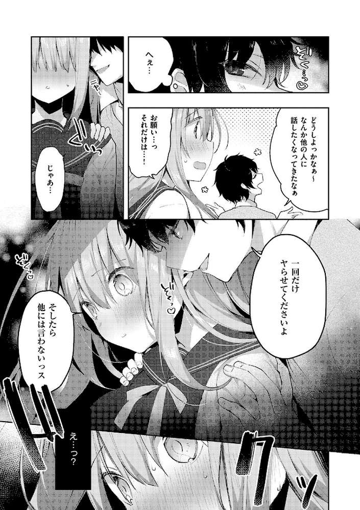 後輩男子に寝取られSEX【ひさぎ】 (p9)