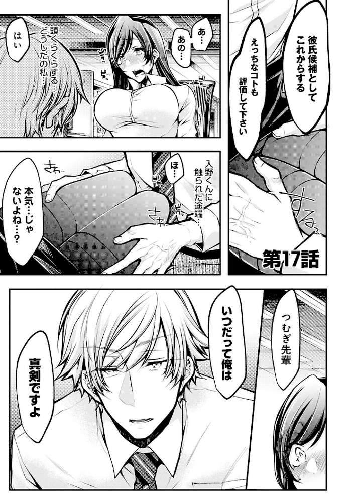 もうイッてるから腰とめてぇ…!ラブドール(※本人)にぶつける本気ピストン 3【コミックス版】【クロセイム】 (p2)