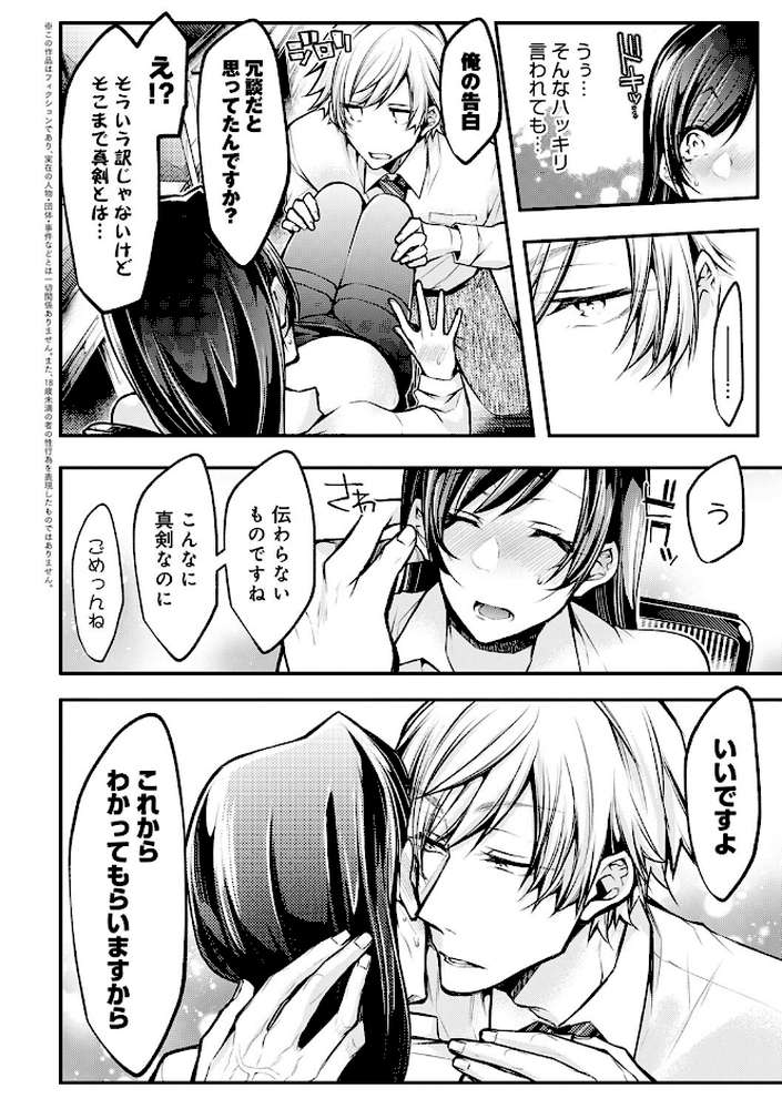 もうイッてるから腰とめてぇ…!ラブドール(※本人)にぶつける本気ピストン 3【コミックス版】【クロセイム】 (p3)