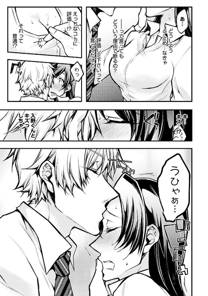 もうイッてるから腰とめてぇ…!ラブドール(※本人)にぶつける本気ピストン 3【コミックス版】【クロセイム】 (p4)