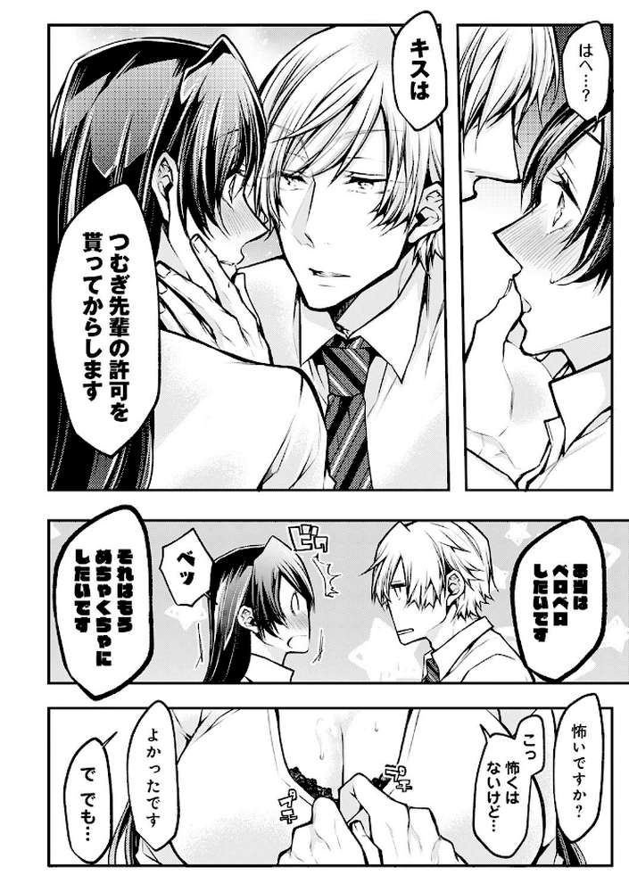 もうイッてるから腰とめてぇ…!ラブドール(※本人)にぶつける本気ピストン 3【コミックス版】【クロセイム】 (p5)