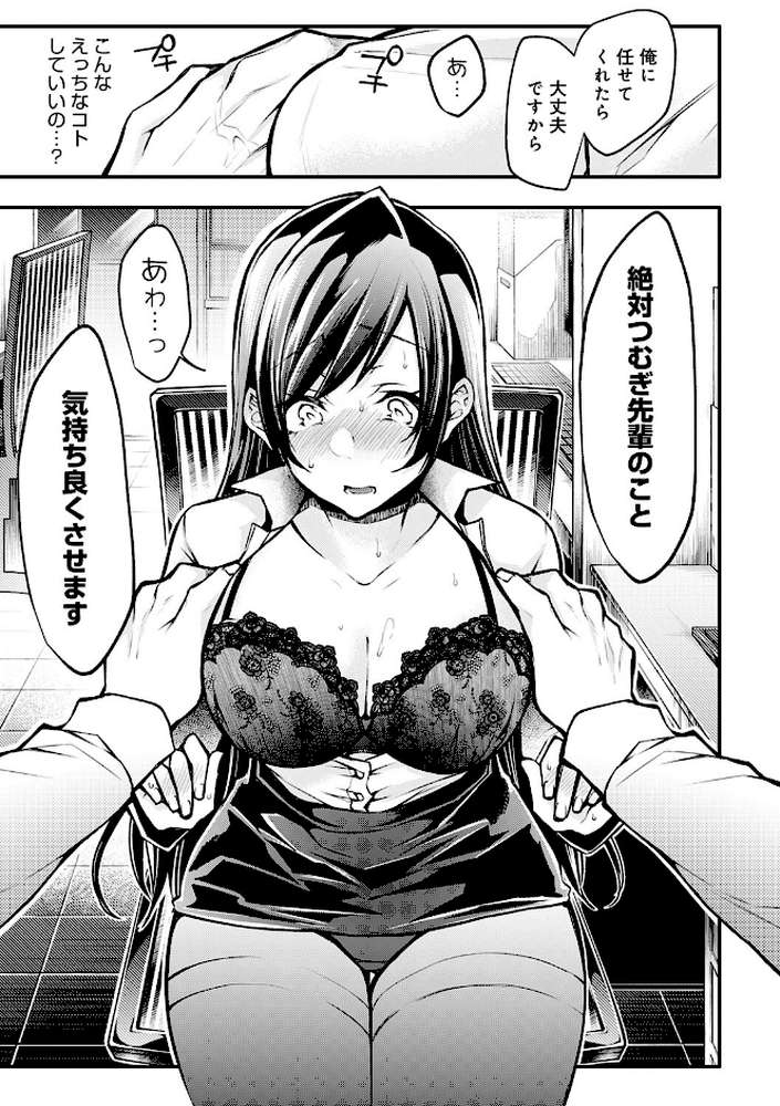 もうイッてるから腰とめてぇ…!ラブドール(※本人)にぶつける本気ピストン 3【コミックス版】【クロセイム】 (p6)