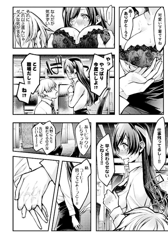 もうイッてるから腰とめてぇ…!ラブドール(※本人)にぶつける本気ピストン 3【コミックス版】【クロセイム】 (p7)