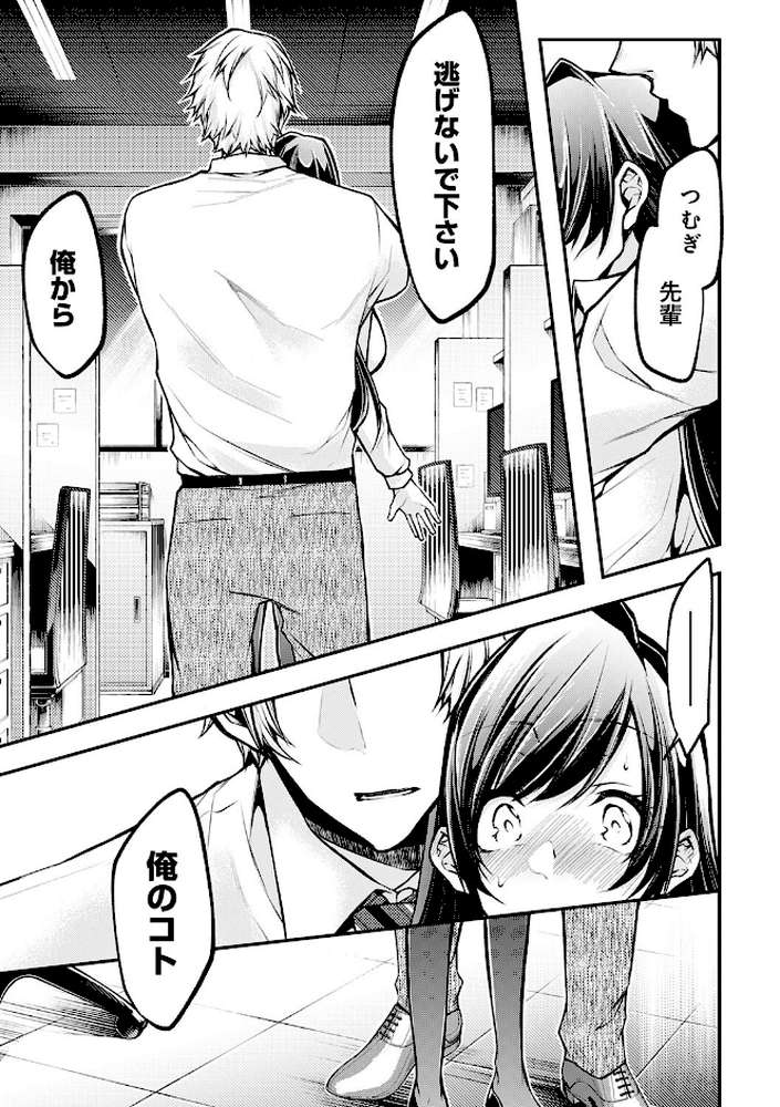 もうイッてるから腰とめてぇ…!ラブドール(※本人)にぶつける本気ピストン 3【コミックス版】【クロセイム】 (p8)