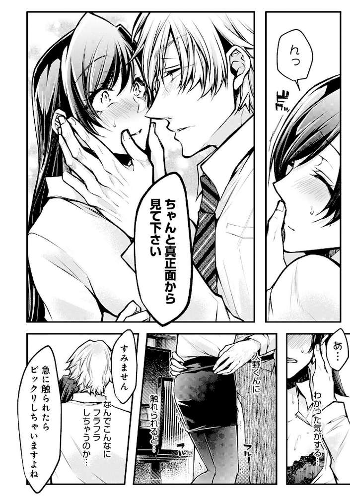 もうイッてるから腰とめてぇ…!ラブドール(※本人)にぶつける本気ピストン 3【コミックス版】【クロセイム】 (p9)