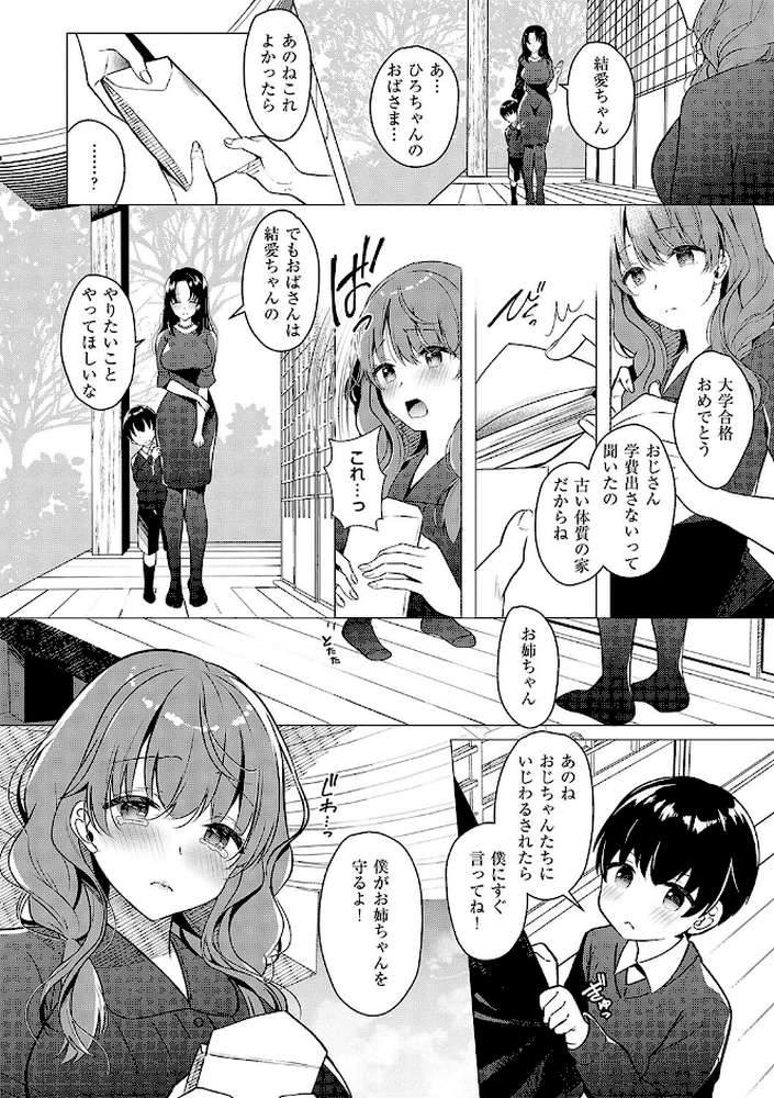 お姉ちゃんとずぽずぽ。【たかしな浅妃】 (p19)