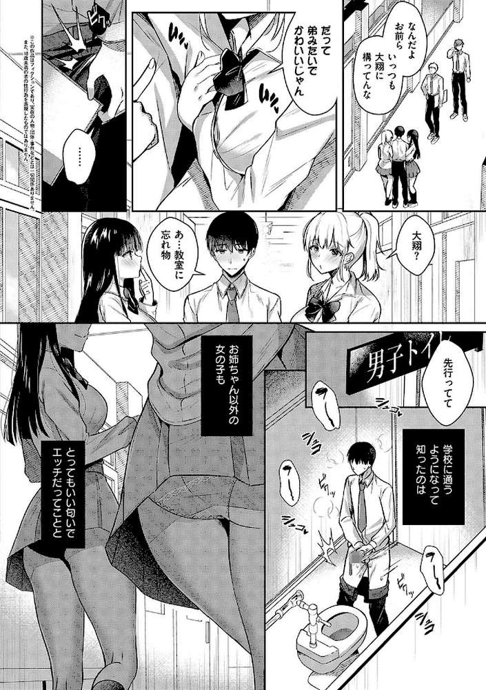 お姉ちゃんとずぽずぽ。【たかしな浅妃】 (p21)