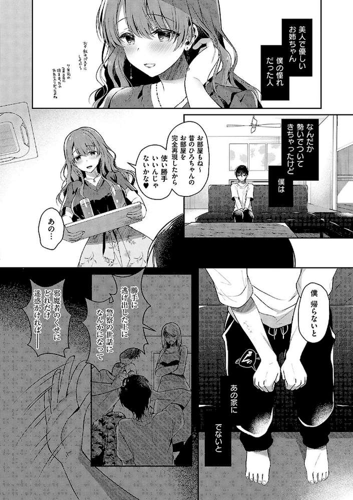 お姉ちゃんとずぽずぽ。【たかしな浅妃】 (p6)