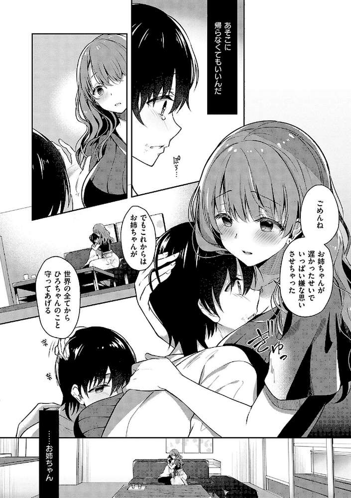 お姉ちゃんとずぽずぽ。【たかしな浅妃】 (p8)