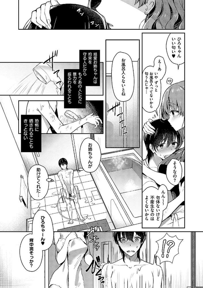 お姉ちゃんとずぽずぽ。【たかしな浅妃】 (p9)