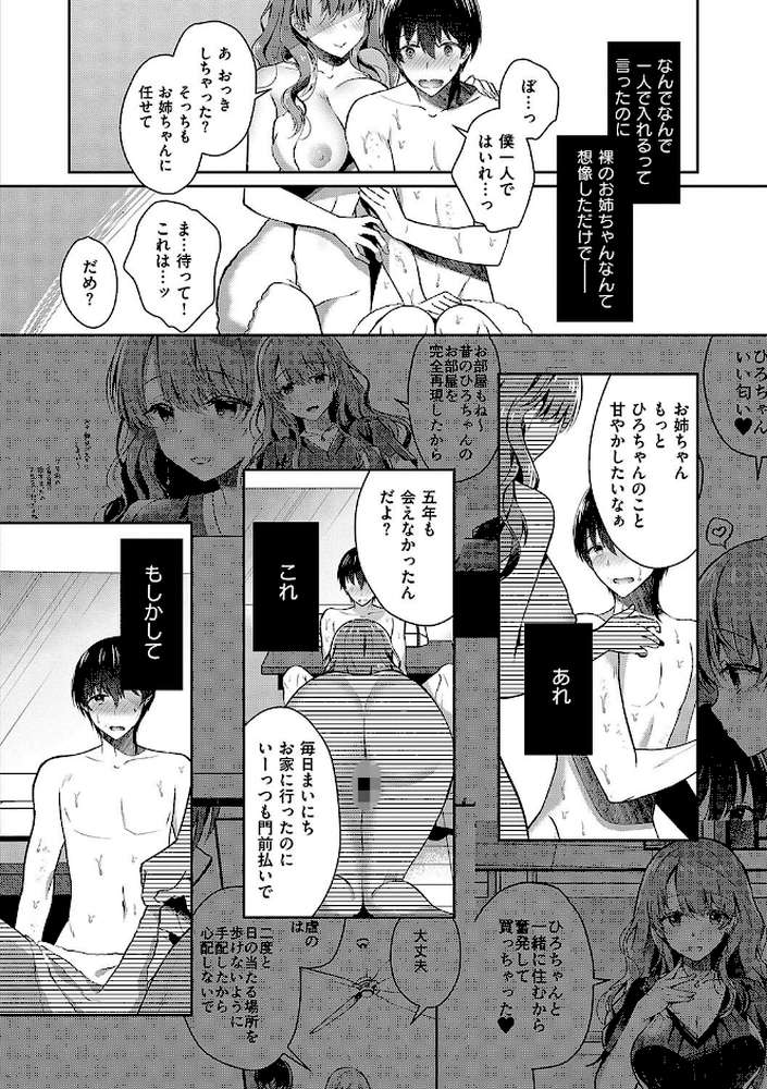 お姉ちゃんとずぽずぽ。【たかしな浅妃】 (p10)