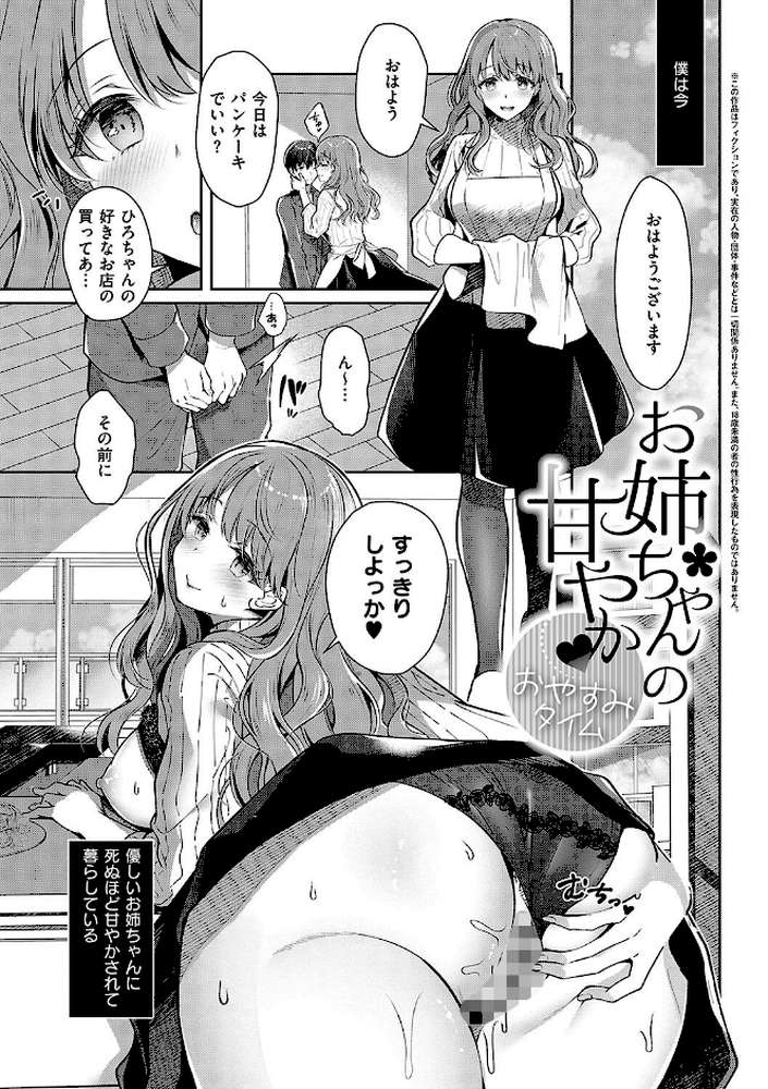 お姉ちゃんとずぽずぽ。【たかしな浅妃】 (p12)
