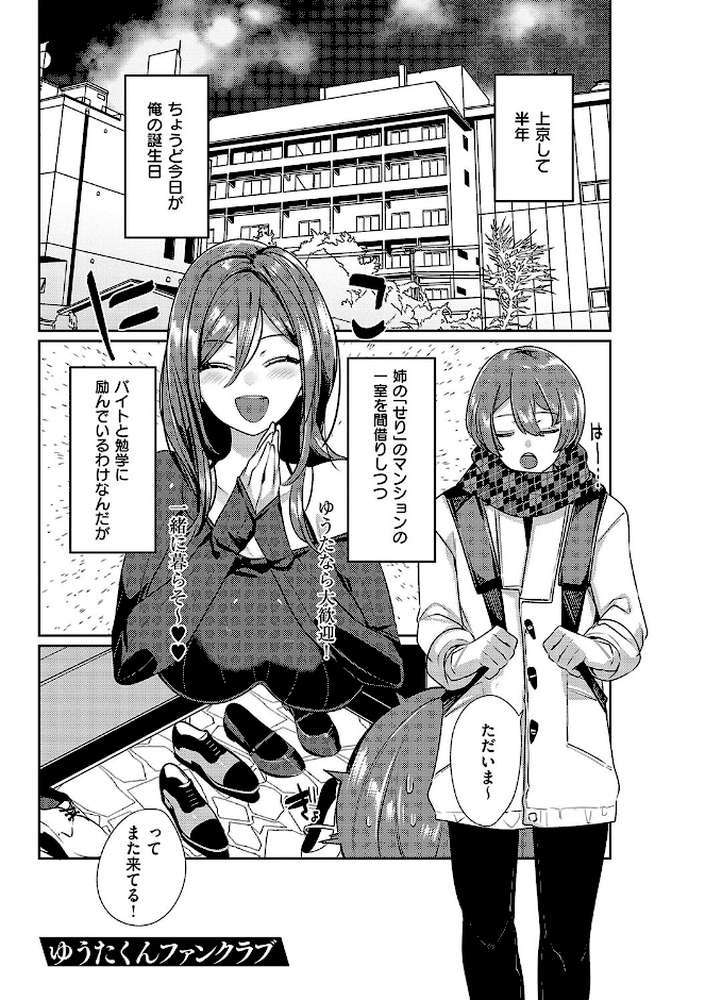 いいなりマゾメストリップ【みつあし】 (p20)