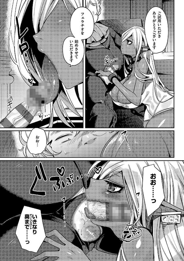 いいなりマゾメストリップ【みつあし】 (p7)