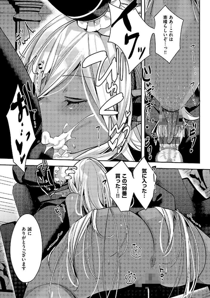 いいなりマゾメストリップ【みつあし】 (p9)