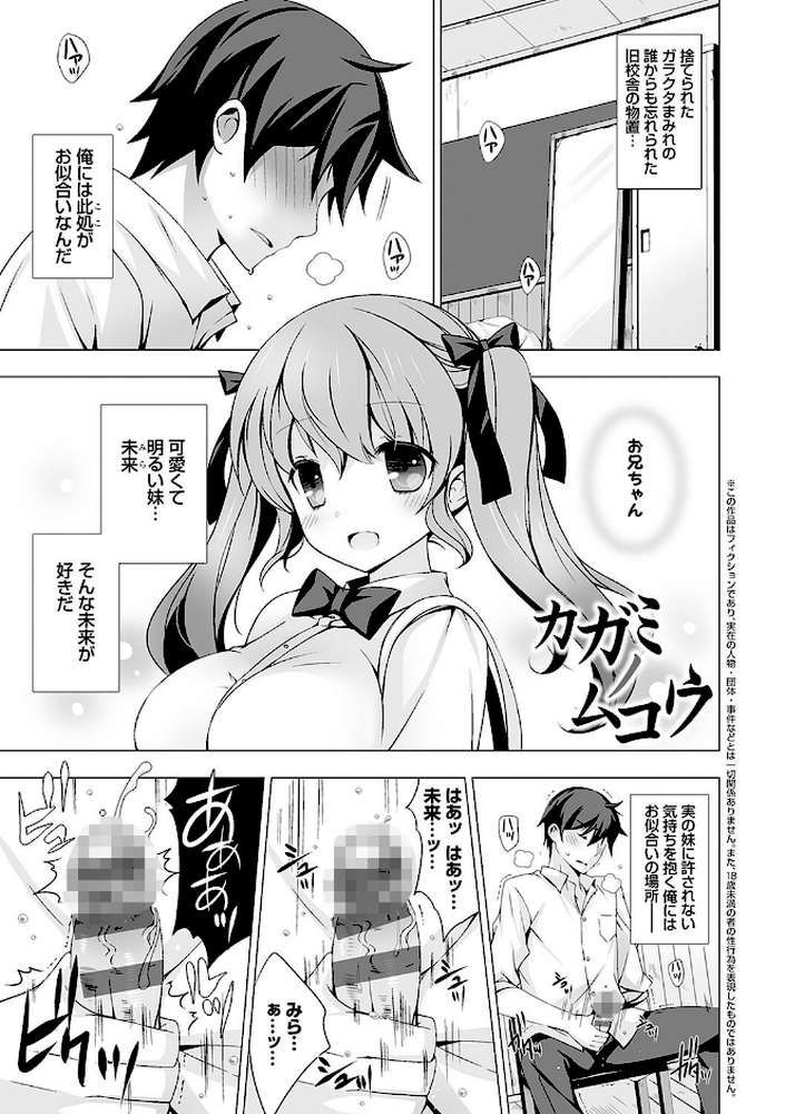 いもうとサンクチュアリ【vanilla】 (p3)