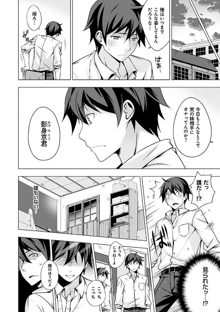 いもうとサンクチュアリ【vanilla】 (p4)