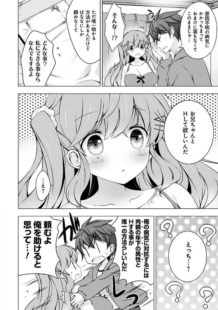 いもうとサンクチュアリ【vanilla】 (p10)