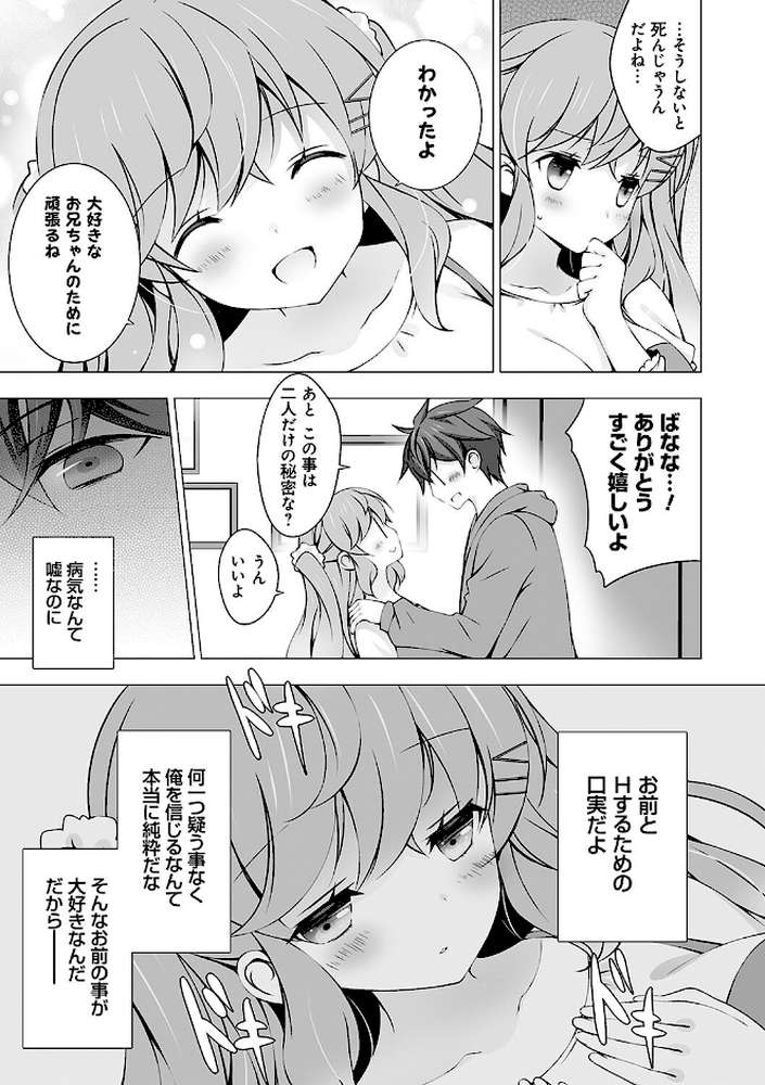 いもうとサンクチュアリ【vanilla】 (p11)